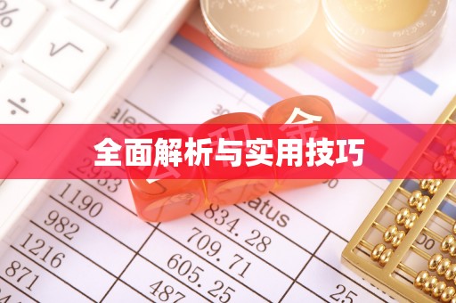 弓长岭全面解析与实用技巧